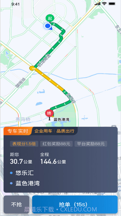 利好出行司机端截图2