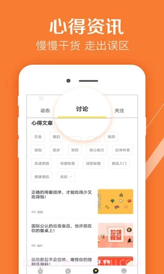 Try健身计划截图4