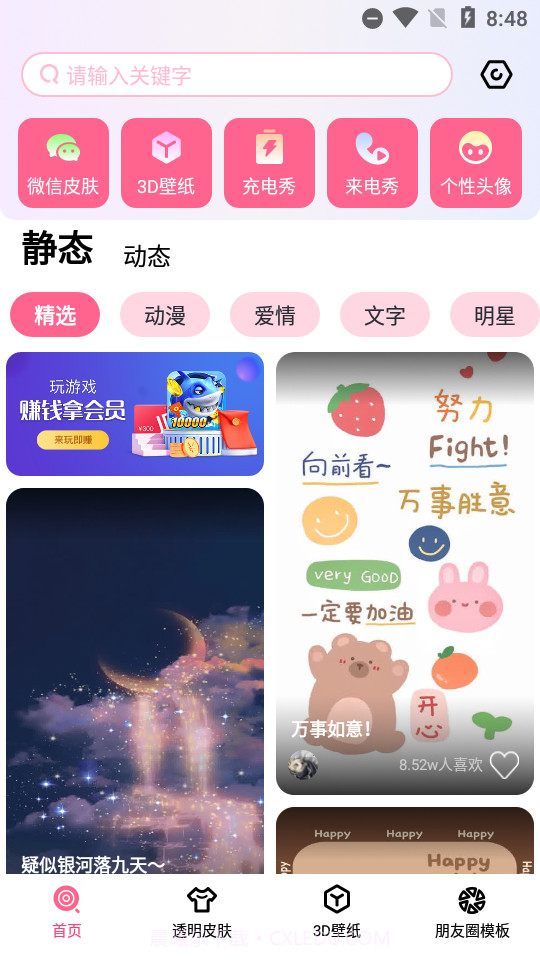 甜心壁纸截图5 甜心壁纸截图5