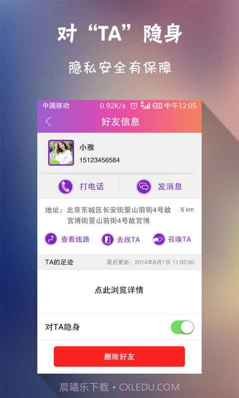找你呐-手机查岗神器截图5 找你呐-手机查岗神器截图5