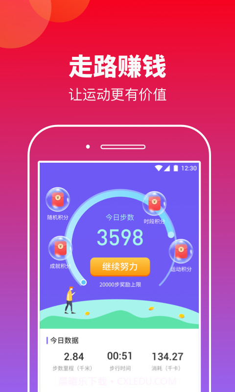 快来计步截图1 快来计步截图1