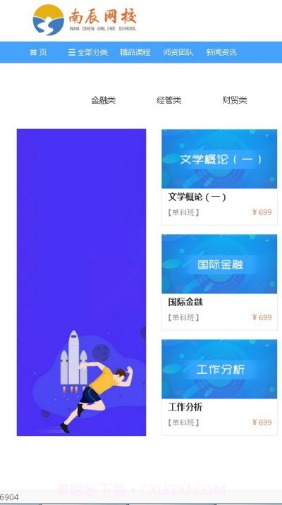南辰网校截图1 南辰网校截图1