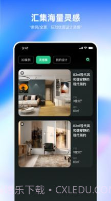 装修设计必备截图2