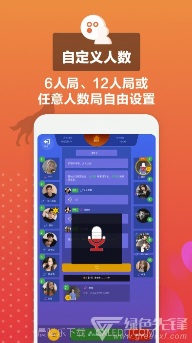 狼王狼人杀(狼人杀自定义身份)安卓最新版截图2