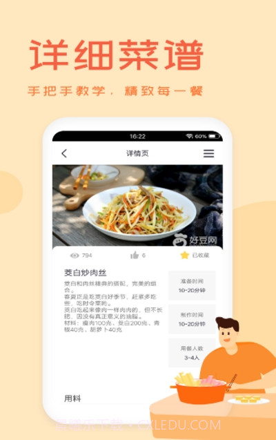 外婆美食菜谱截图2