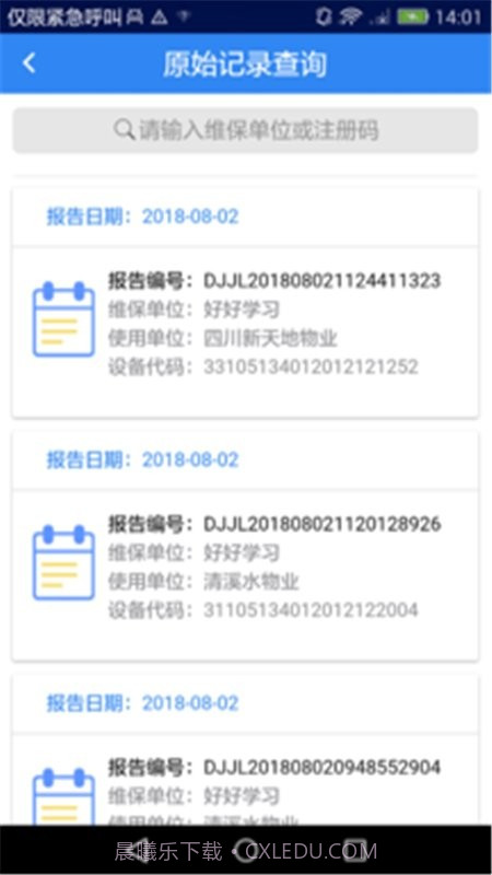 梯互联快检版截图3 梯互联快检版截图3