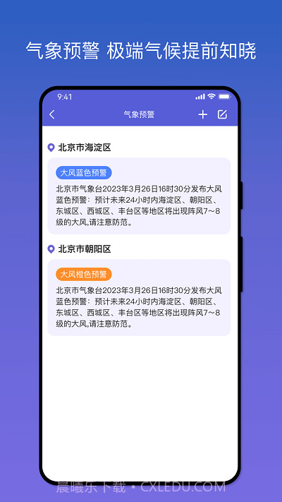 天气之友截图2 天气之友截图2