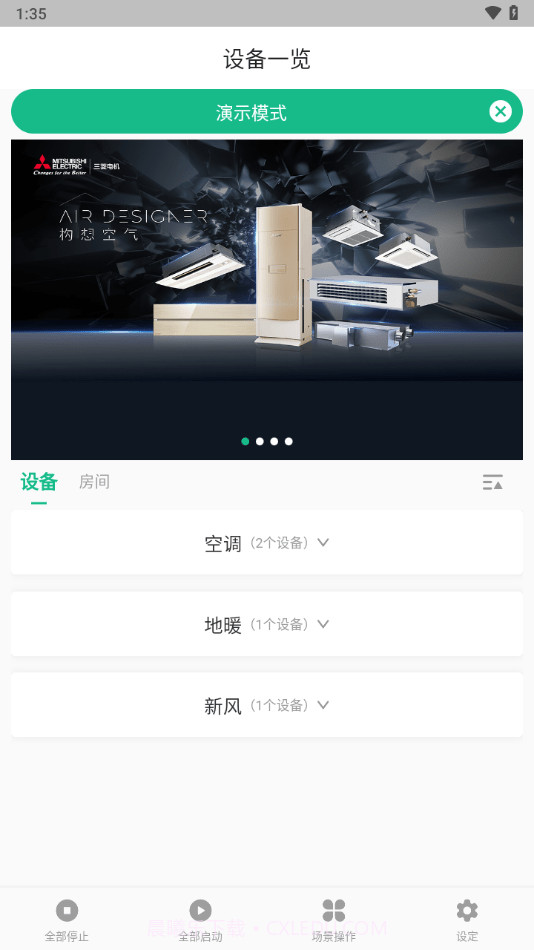 三菱电机空调截图4