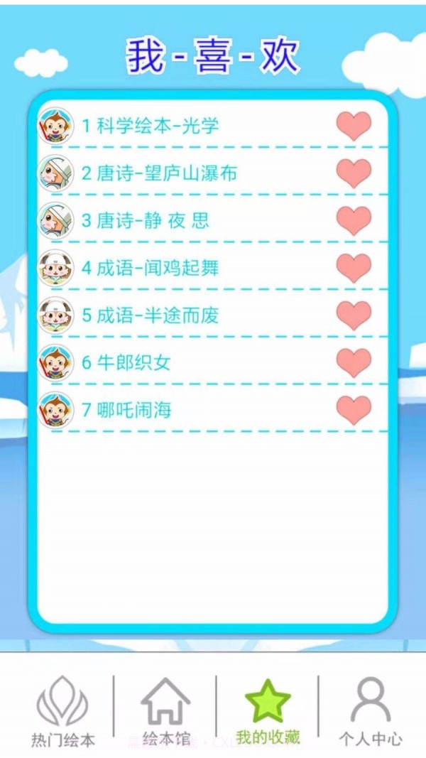 北奇星绘本截图4 北奇星绘本截图4