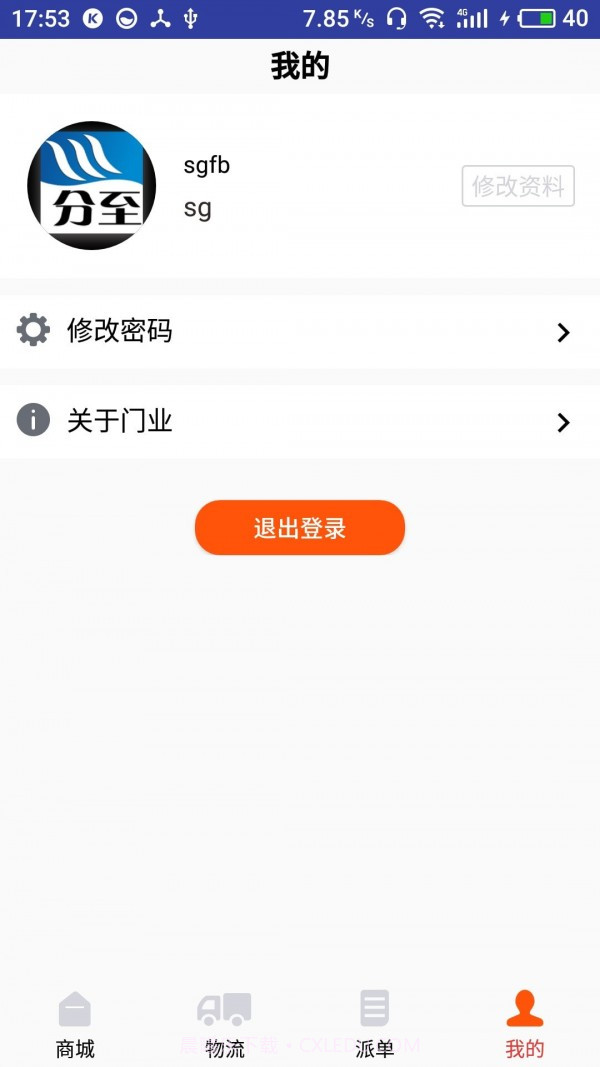 分至管理截图1 分至管理截图1