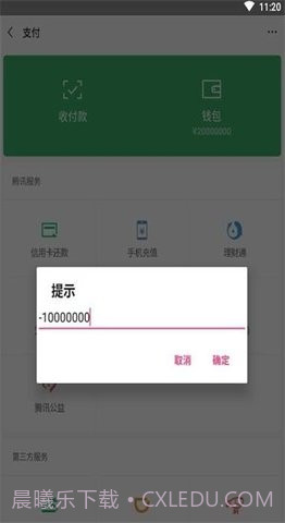 微信余额生成器p图截图2 微信余额生成器p图截图2