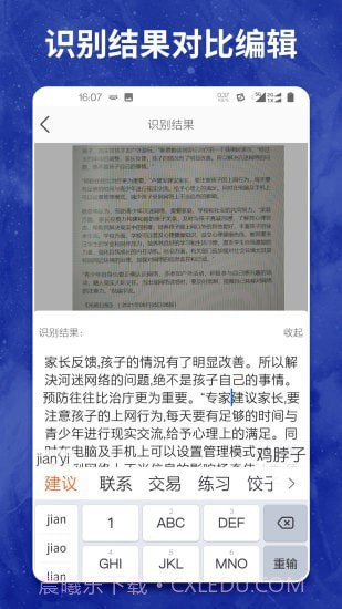 图片转文字大师截图2