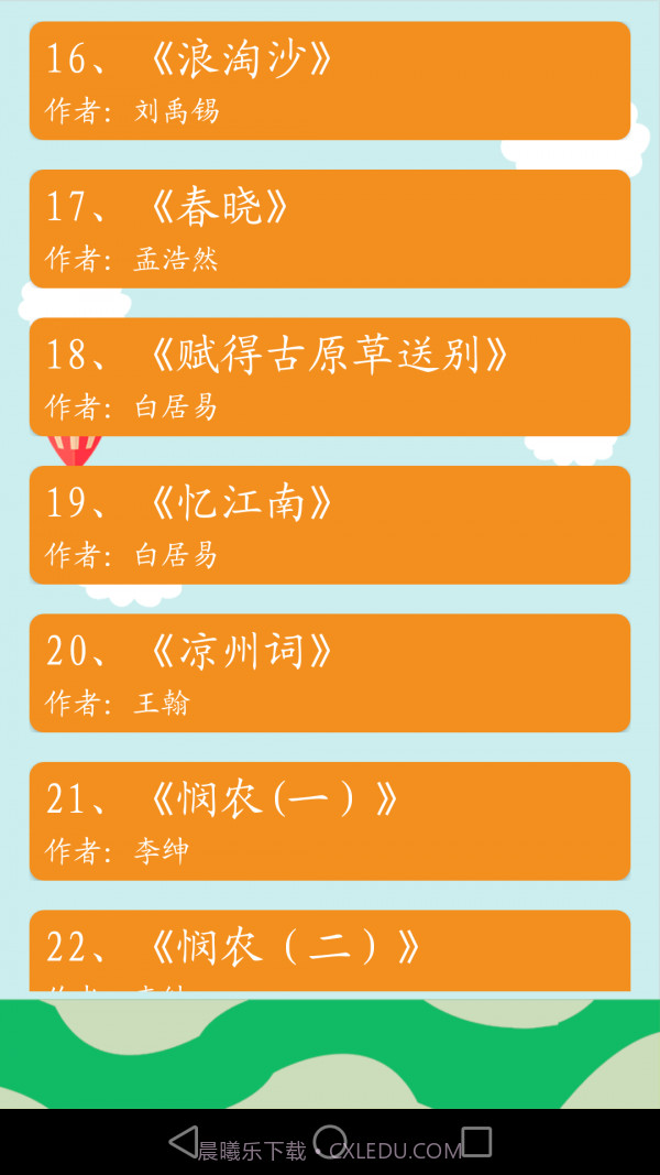 古诗词有声版截图2 古诗词有声版截图2