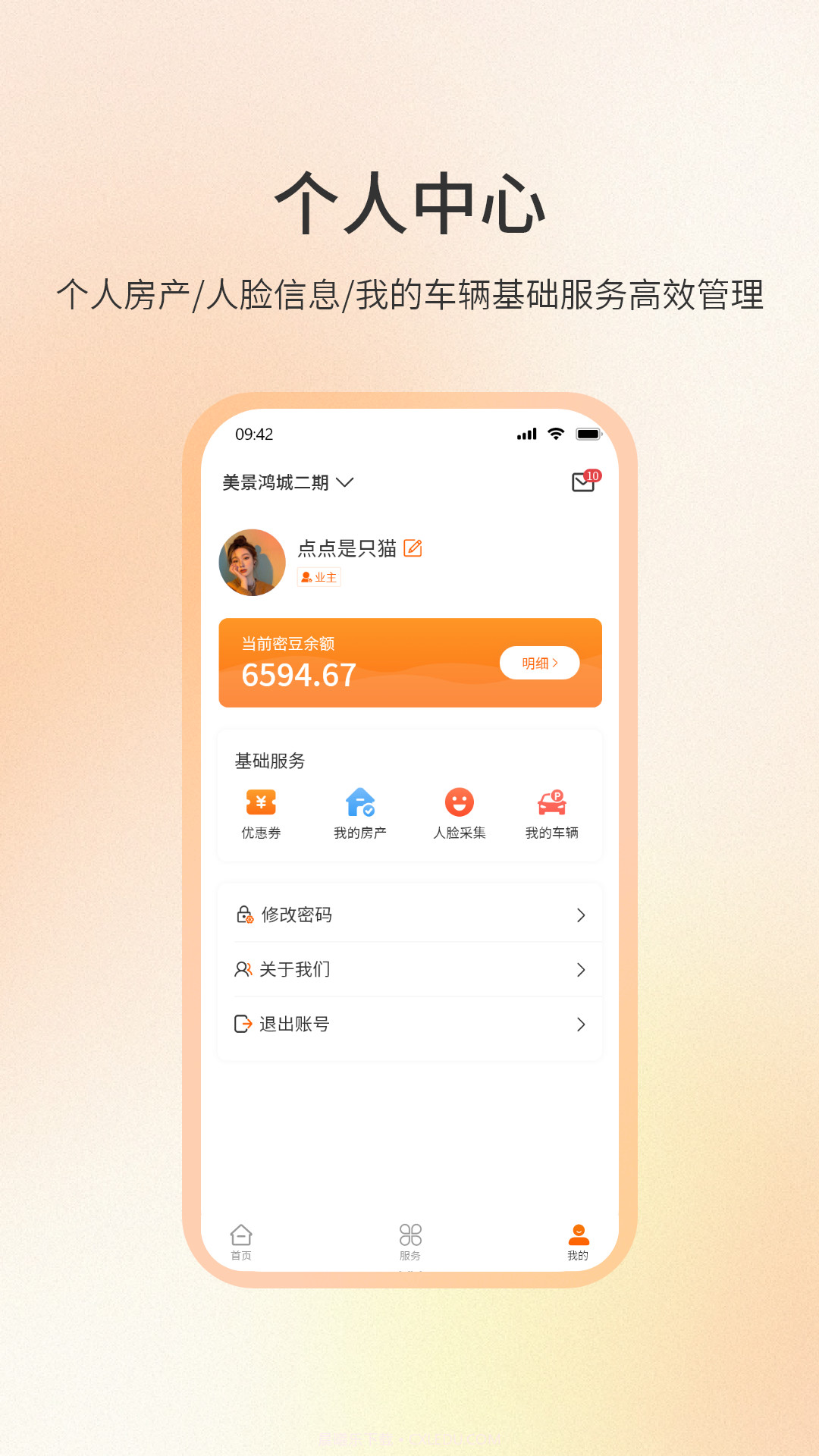 社区密盒截图3 社区密盒截图3