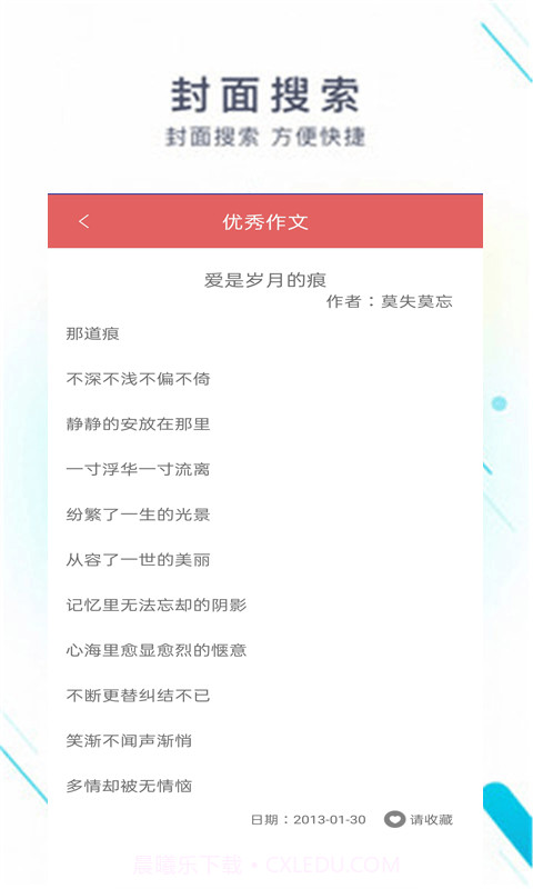 锦添作业通截图3