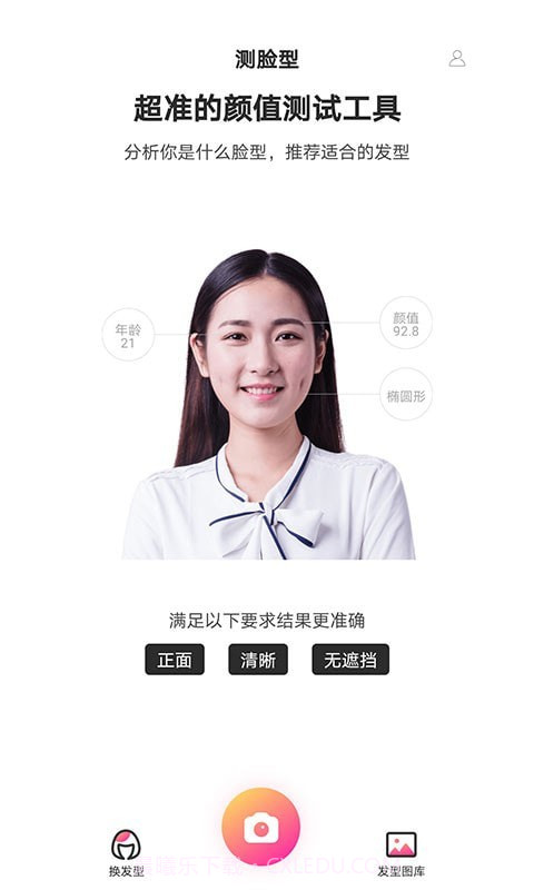 魔镜测脸型截图2 魔镜测脸型截图2