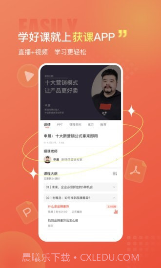 获课截图1 获课截图1