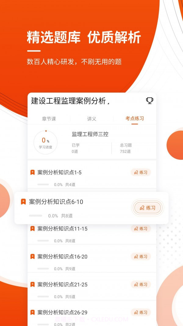 注册监理工程师截图4