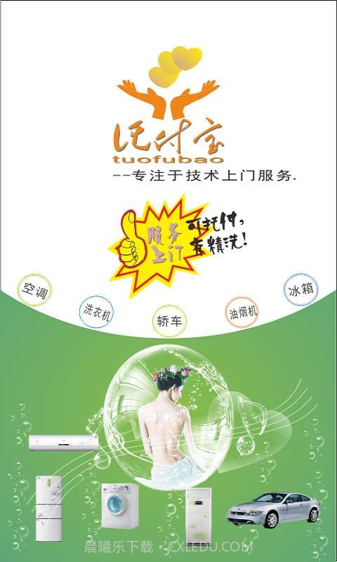 托付宝截图1 托付宝截图1