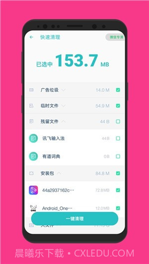C+手机清理管家截图1