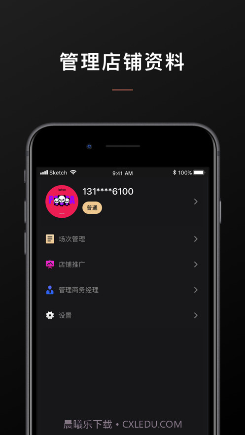 乐享管家商家端截图3