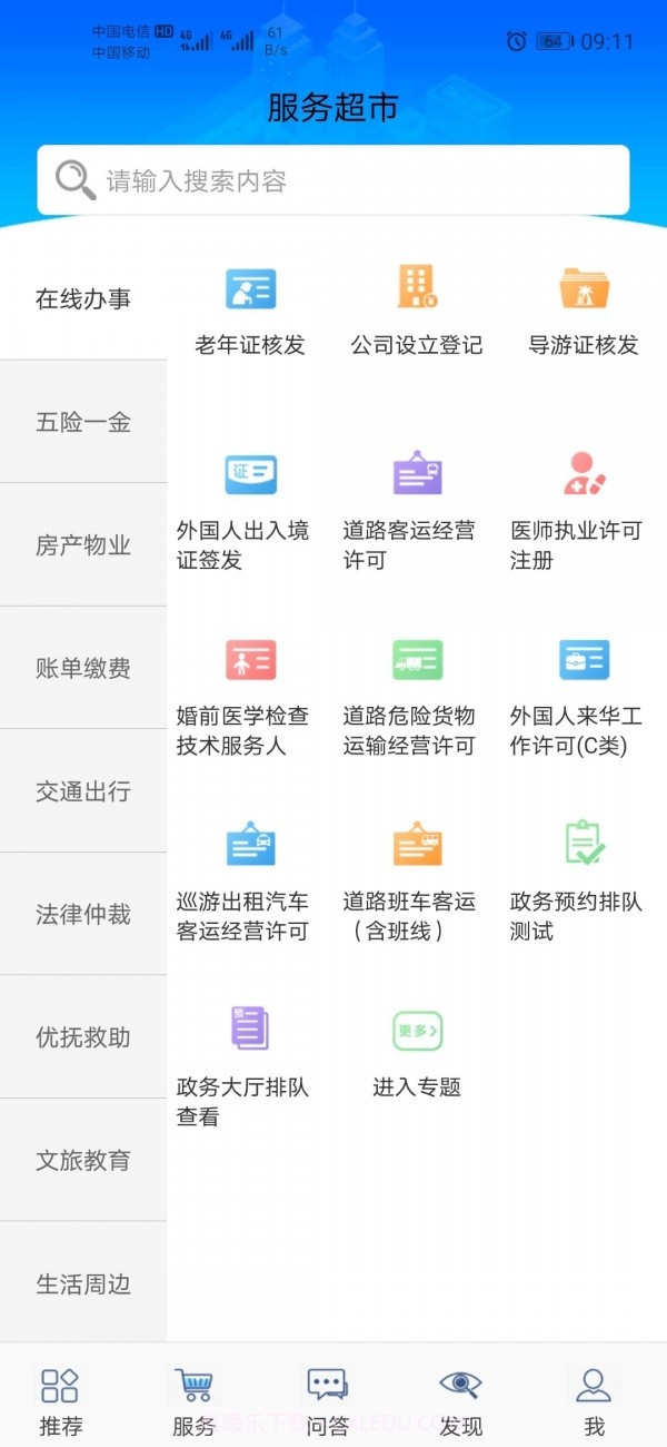 爱山东威海截图1 爱山东威海截图1