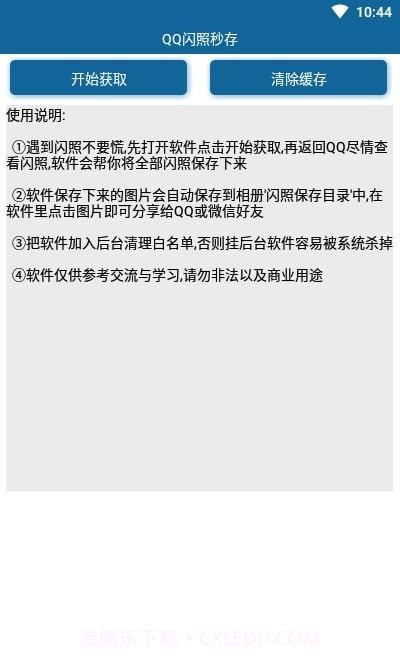 QQ闪照秒存截图1 QQ闪照秒存截图1