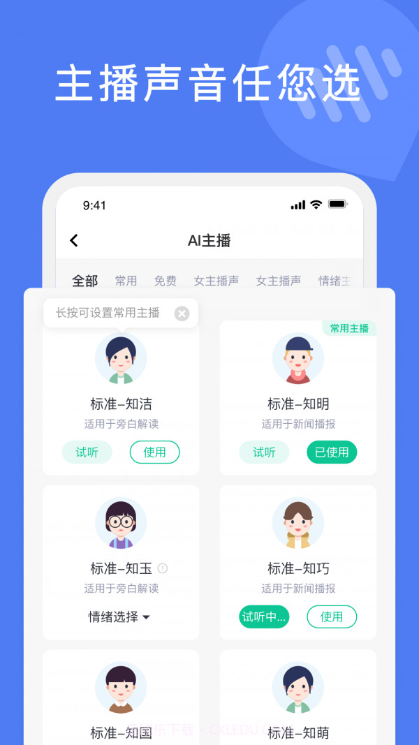 滴答文字转语音截图1 滴答文字转语音截图1