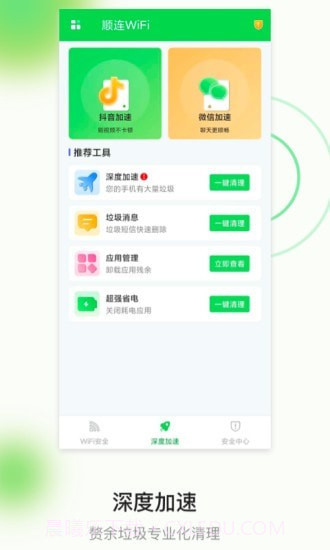顺连WiFi截图2