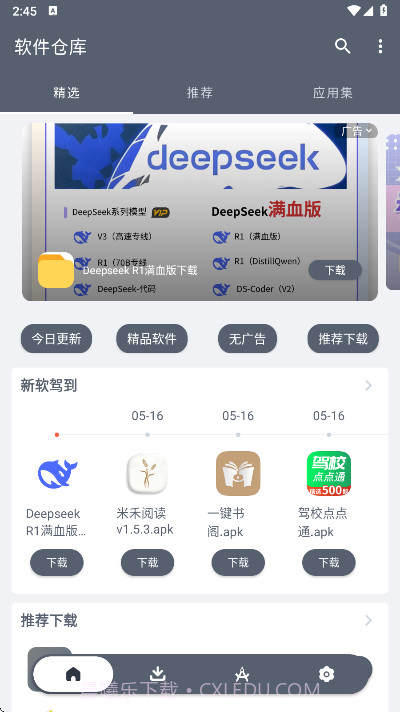 软仓正式版截图2 软仓正式版截图2