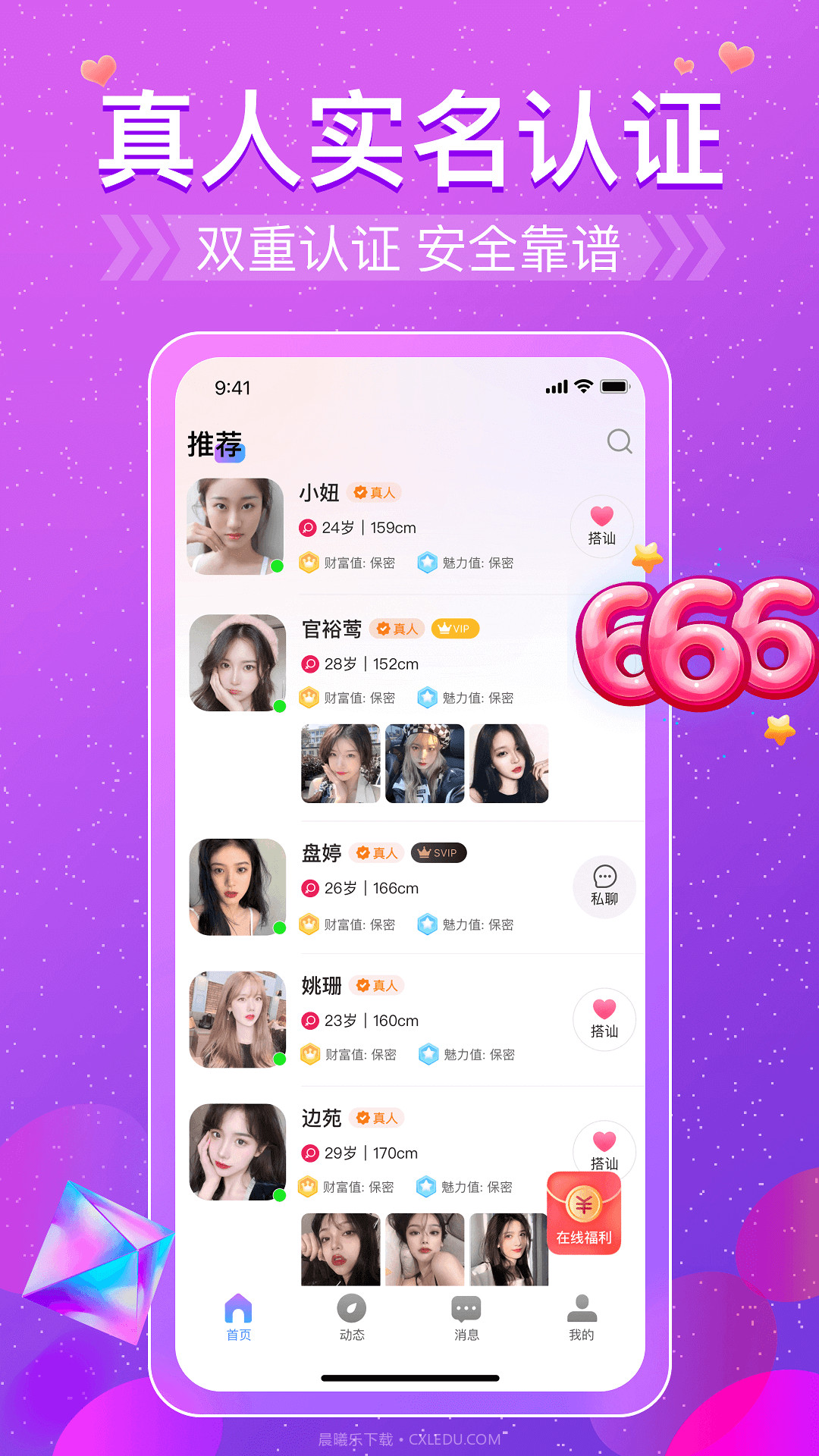 盼恋app截图3 盼恋app截图3
