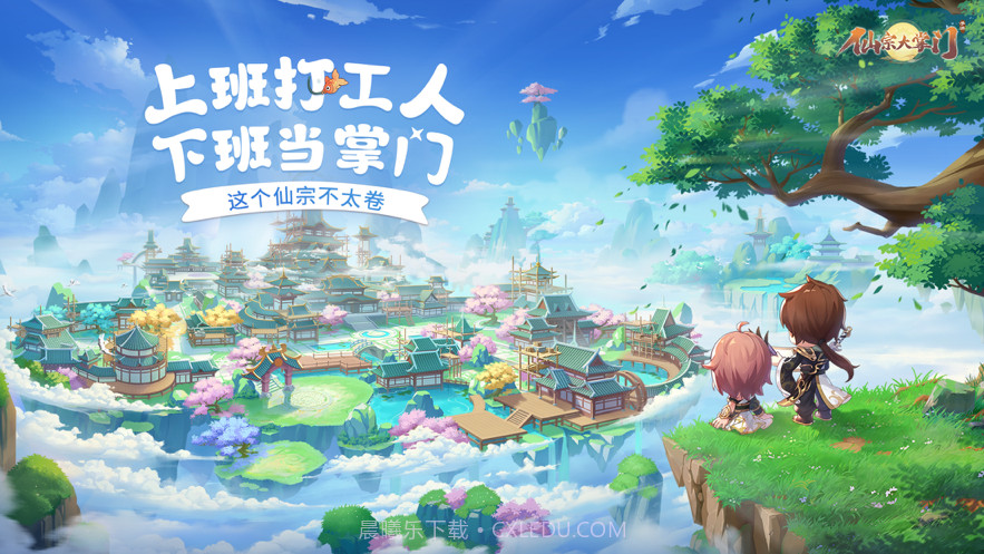 仙宗大掌门截图2 仙宗大掌门截图2