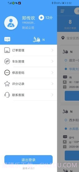 同城救援服务端截图4