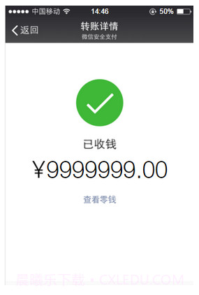 微信提现截图生成器(微信提现生成器)V3.50 截图1