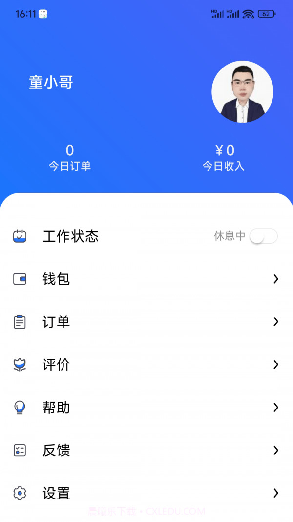 淘安康骑手截图3 淘安康骑手截图3