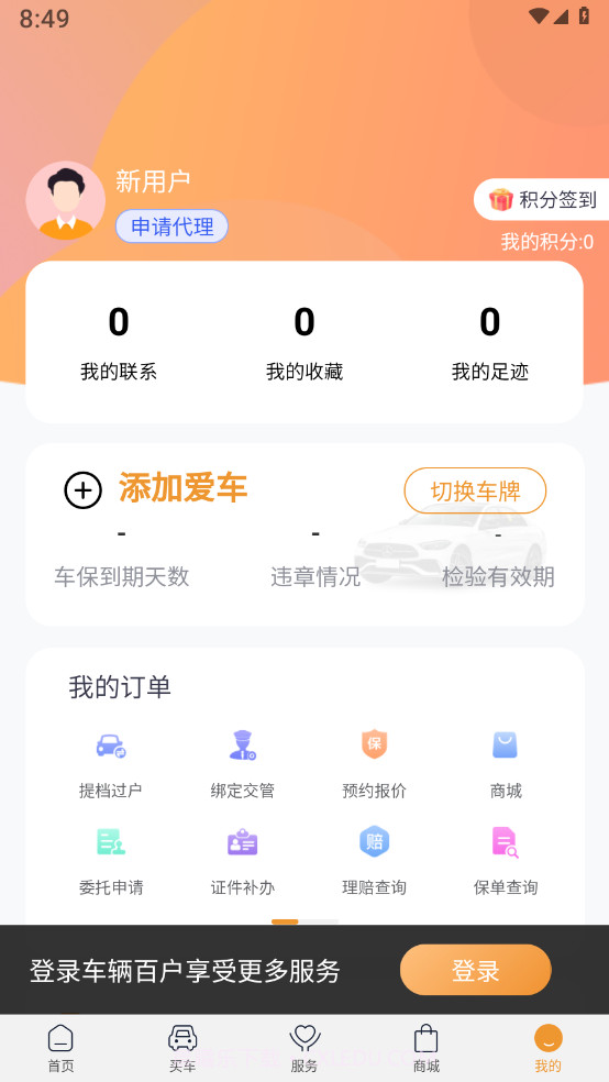 车辆百户截图4 车辆百户截图4