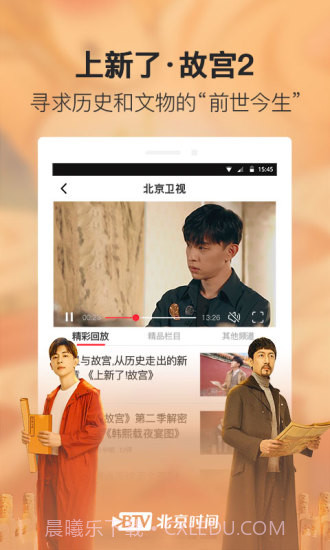 北京时间免费版截图2 北京时间免费版截图2