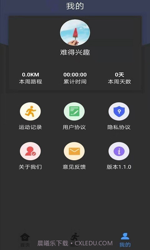 酷乐运动截图3