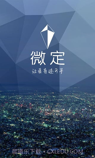 微定gps截图4 微定gps截图4