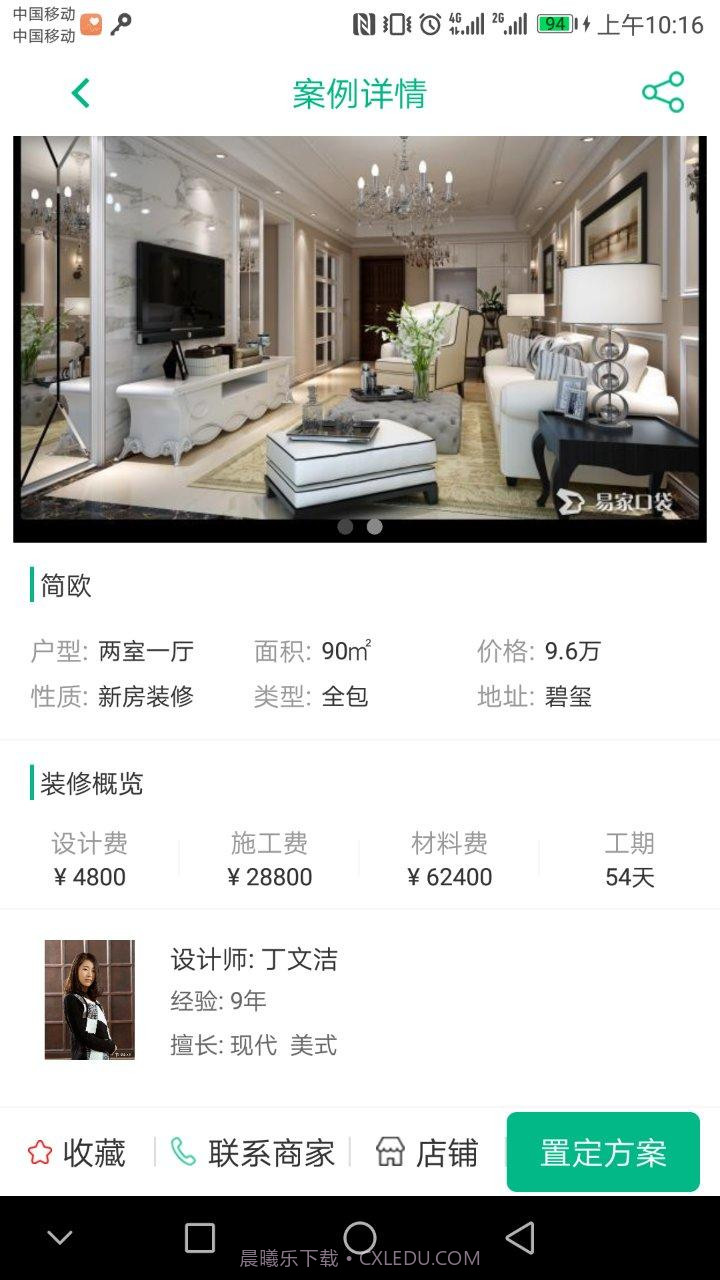 易家口袋截图3 易家口袋截图3