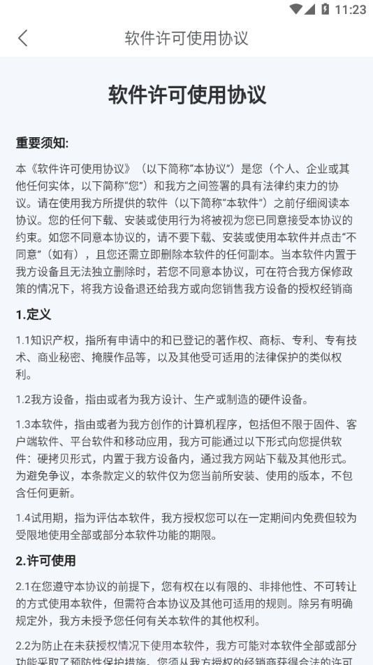 东房E管家截图4 东房E管家截图4