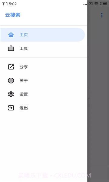 云搜系统2.0最新免费截图2