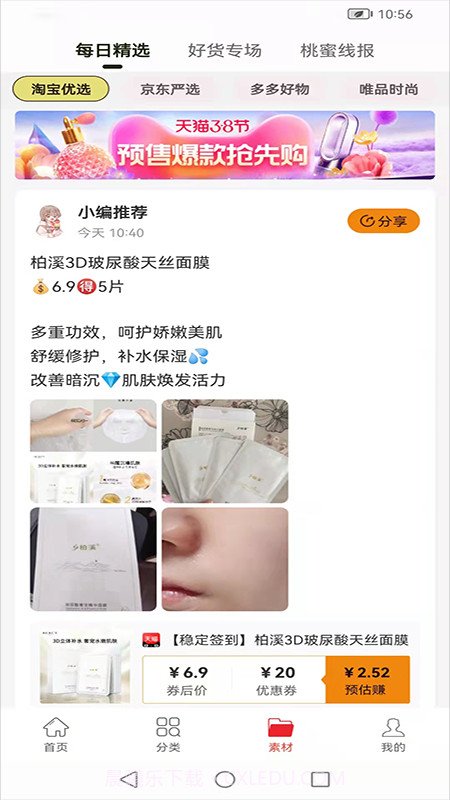 桃蜜截图1 桃蜜截图1