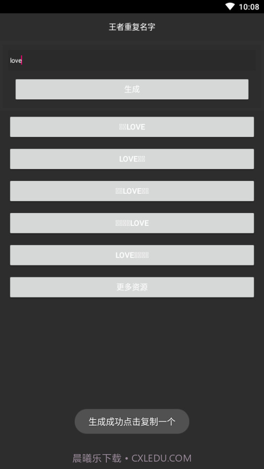 游戏重复名生成器截图3