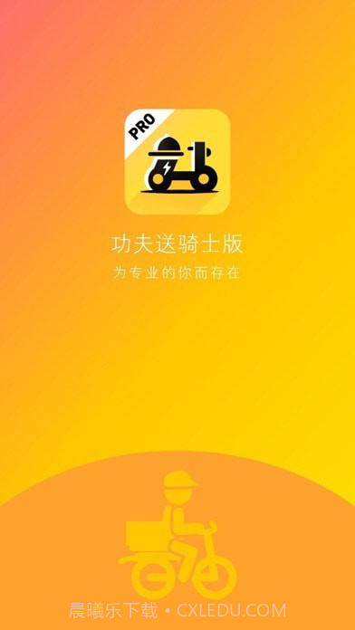 功夫送骑手截图1 功夫送骑手截图1