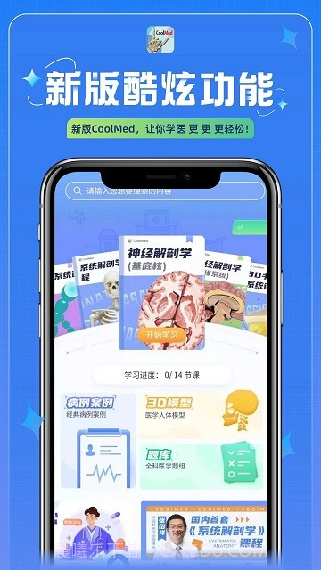 coolmed+截图4 coolmed+截图4