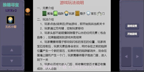 推箱寻宝截图3 推箱寻宝截图3