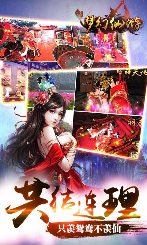 梦幻仙游截图3 梦幻仙游截图3