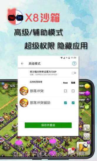 X8沙箱截图5 X8沙箱截图5