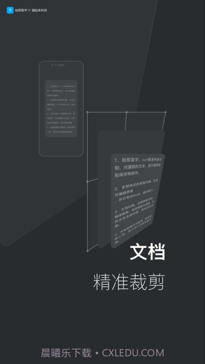 拍照取字-离线版截图3 拍照取字-离线版截图3